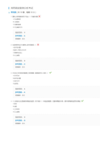 2018年执业药师继续教育答案-用药错误案例分析