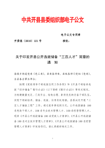 电力行业-公司团委换届选举流程