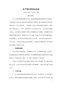 电子琴社团活动总结