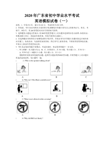 2020广东省中考模拟试卷英语一