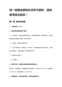 初一地理全册知识点-整理-总结--清单
