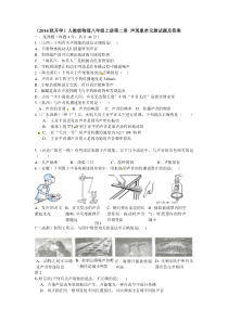 教版物理八年级上册第二章-声现象单元测试题及答案