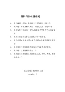 资料员岗位责任制