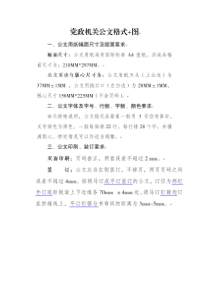 党政机关公文格式及图