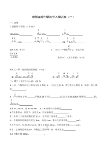 泉州实验中学初中入学试卷