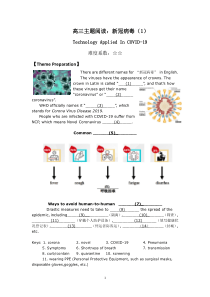 新冠病毒英语主题阅读系列1——Technology-applied-in-COVID-19