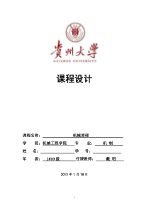 课设---半自动钻床说明书