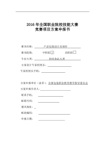 全国职业院校技能大赛赛项申报方案产品包装设计及制作(中职)