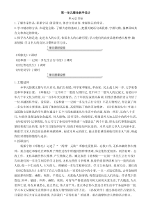 第一单元整体教学设计