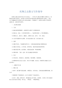作文素材-托物言志散文写作指导-精品