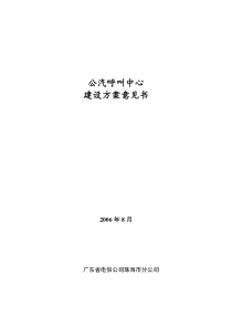 呼叫中心功能设计方案