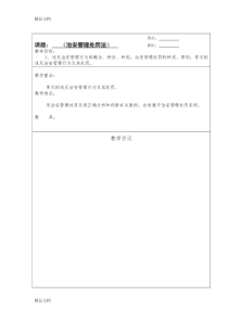 最新治安管理处罚法教案