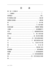 雨季施工方案及措施