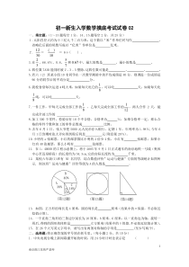 初一新生入学数学摸底考试试卷02(含答案)