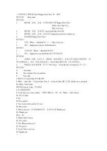 译林版3A-Unit8教案