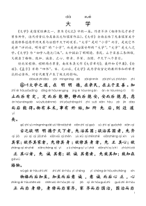 《大学》拼音-版