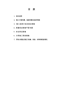 景观绿化铺装技术标