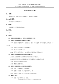 铣床作业流程