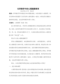 化学教学中的心理健康教育
