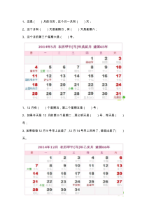 幼升小日历问题课堂练习