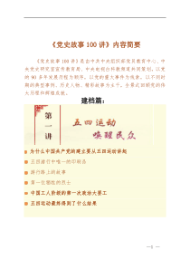 党史故事100讲
