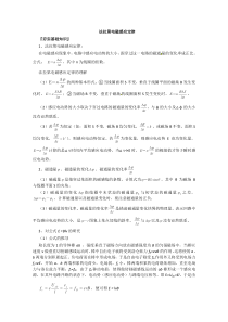 高中物理必备知识点：法拉第电磁感应定律