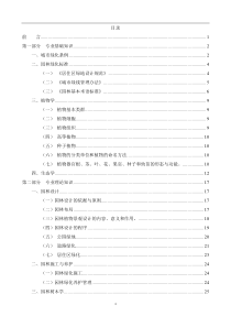 2014《园林绿化专业基础与实务(初级)》考试大纲