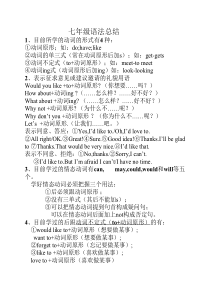 仁爱版英语七年级上册语法----总结