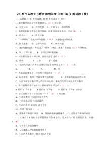 义务教育《数学课程标准(2011版)》测试题(精)