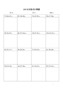 100以内竖式计算题