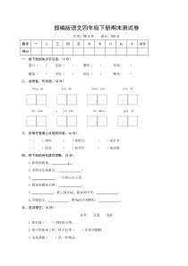 【精品】部编版语文四年级下册期末测试卷(含答案)