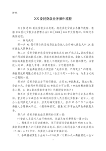 银行委托贷款操作流程管理办法