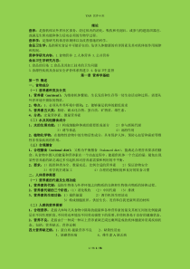 营养学与食品卫生学总结