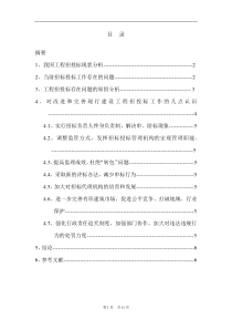 土木工程法规论文