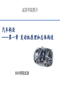 汽车专业面试PPT试讲教程及模板