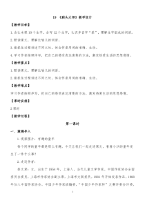 19.剃头大师-优秀教案