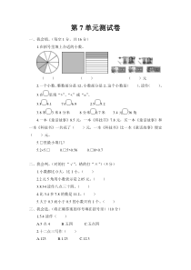 三年级数学下册第7单元测试卷及答案