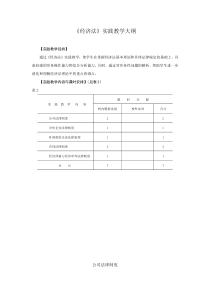 经济法实践教学大纲