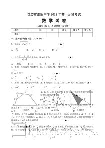 #江苏省淮阴中学2018年高一分班考试