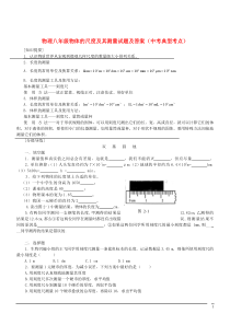物理八年级物体的尺度及其测量试题及答案(中考典型考点)