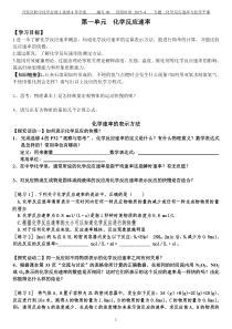 化学反应速率导学案