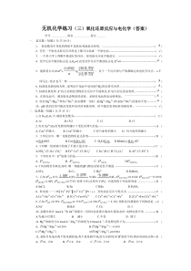 无机化学练习(3)(答案)氧-还与电化学