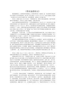 《鲁滨逊漂流记》-练习题及答案