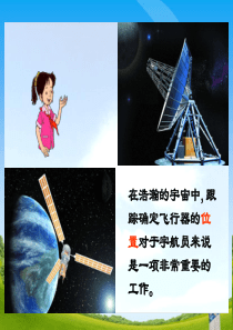五年级上册位置----位置