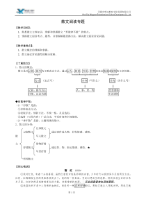 苏教版-初中语文---散文阅读专题