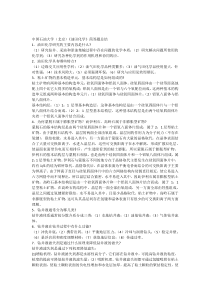 《油田化学》简答题总结及详细答案