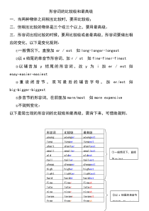比较级和最高级单词汇总