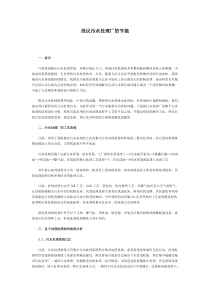 浅议污水处理厂的节能