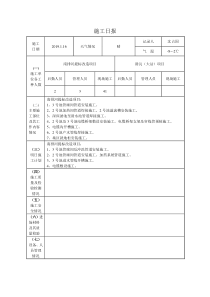 清沅项目施工日报0116