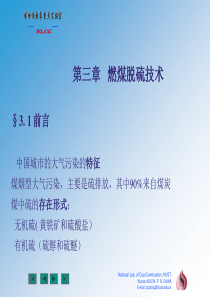燃煤脱硫技术